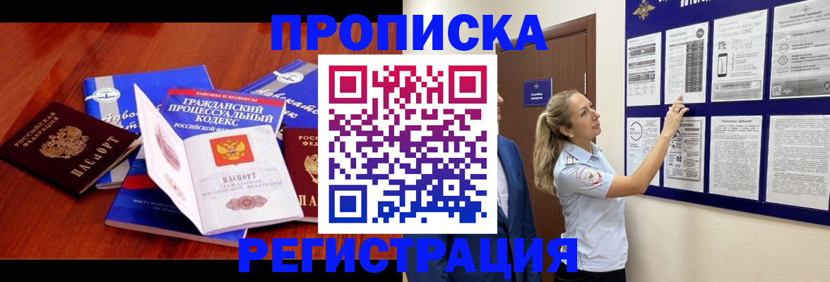 прописка иностранных граждан в Озёрске