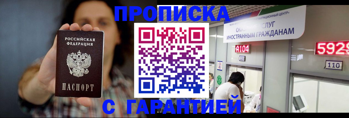 прописка законно в Озёрске