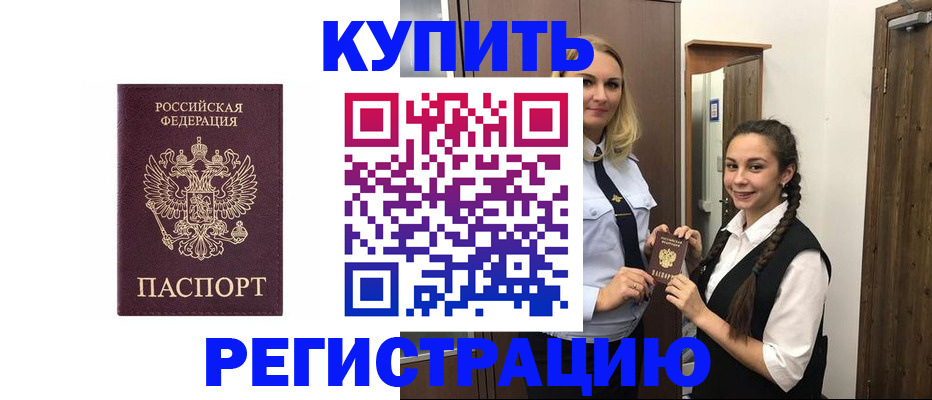 временная регистрация гарантия в Озёрске